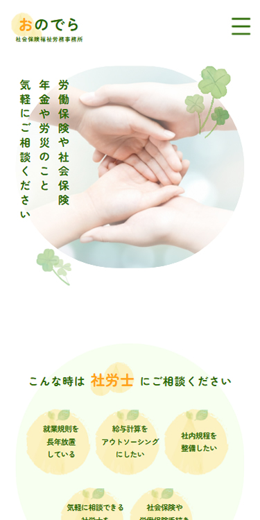 おのでら社会保険福祉労務事務所01