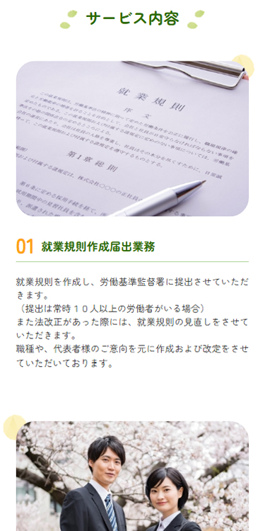 おのでら社会保険福祉労務事務所02