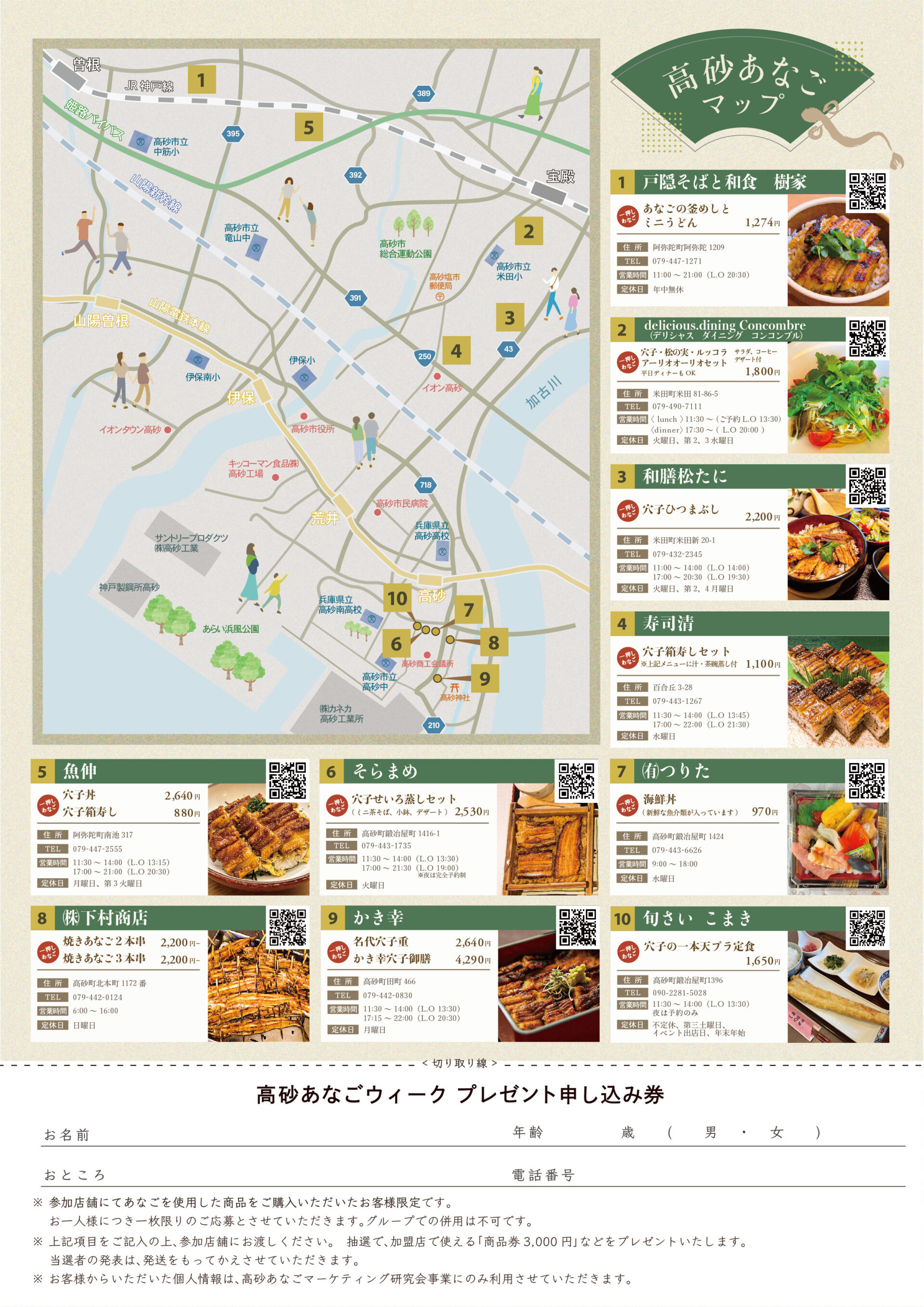 高砂あなごウィーク202503