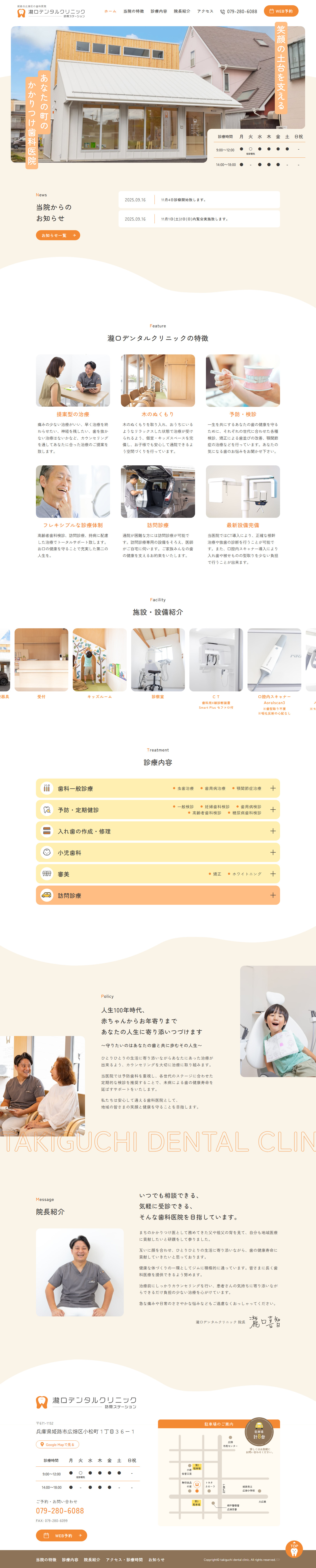 瀧口デンタルクリニック04