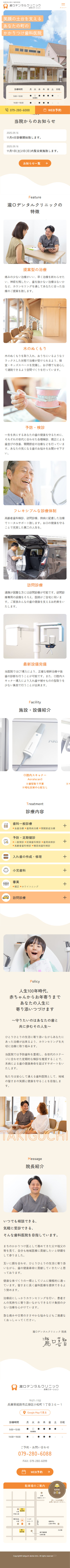 瀧口デンタルクリニック05