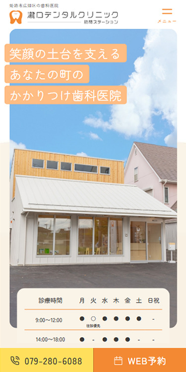 瀧口デンタルクリニック01