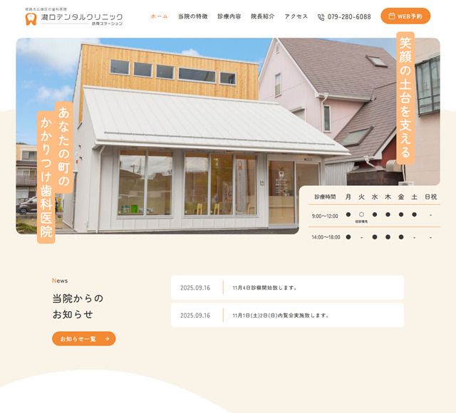 瀧口デンタルクリニック