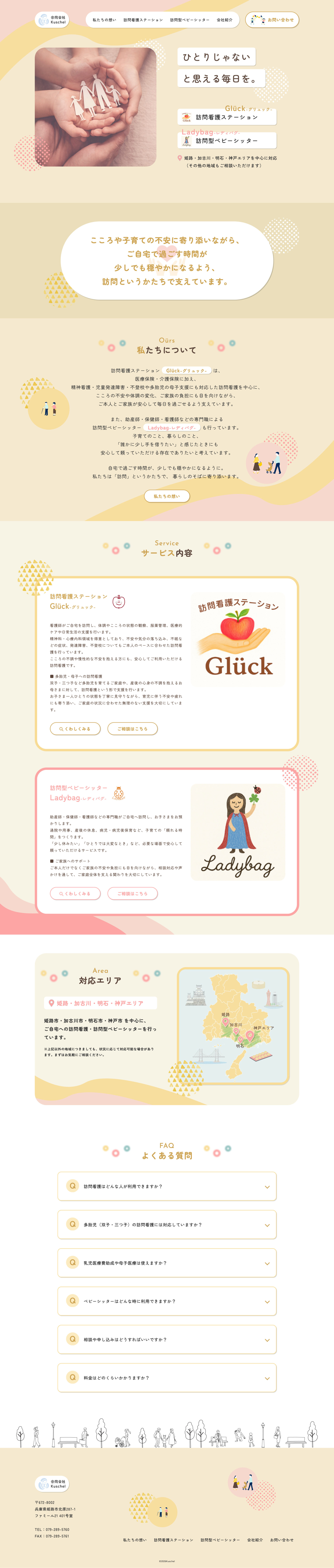 合同会社kuschel04