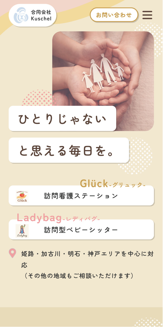 合同会社kuschel01