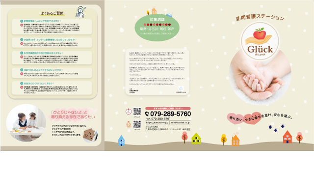 合同会社kuschel（三つ折りパンフレット）